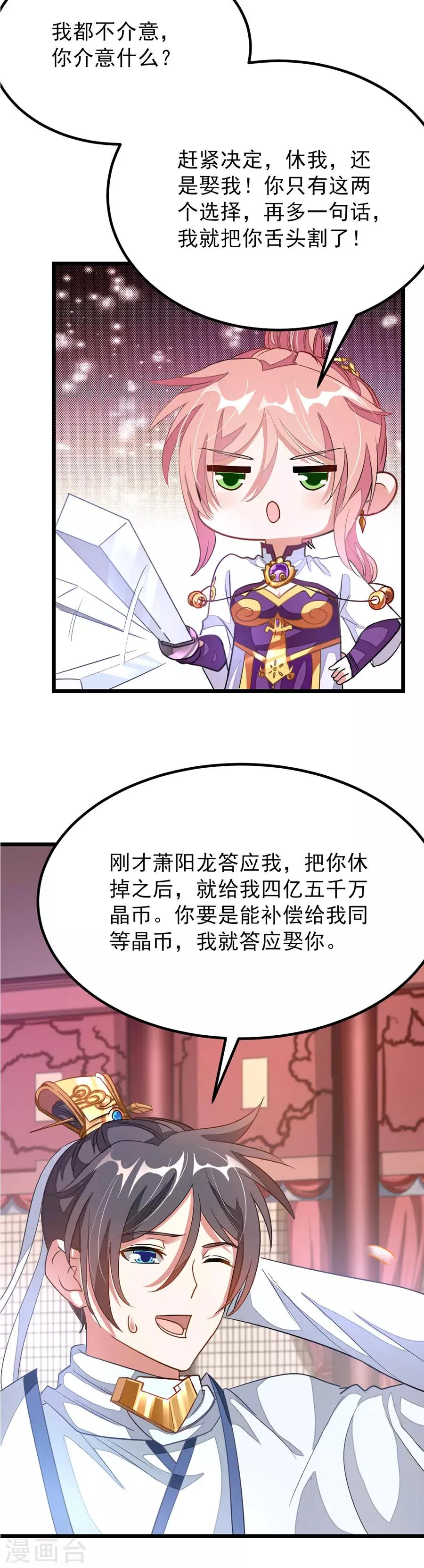 第107话 我秦云的老婆不用自己出头 第6页