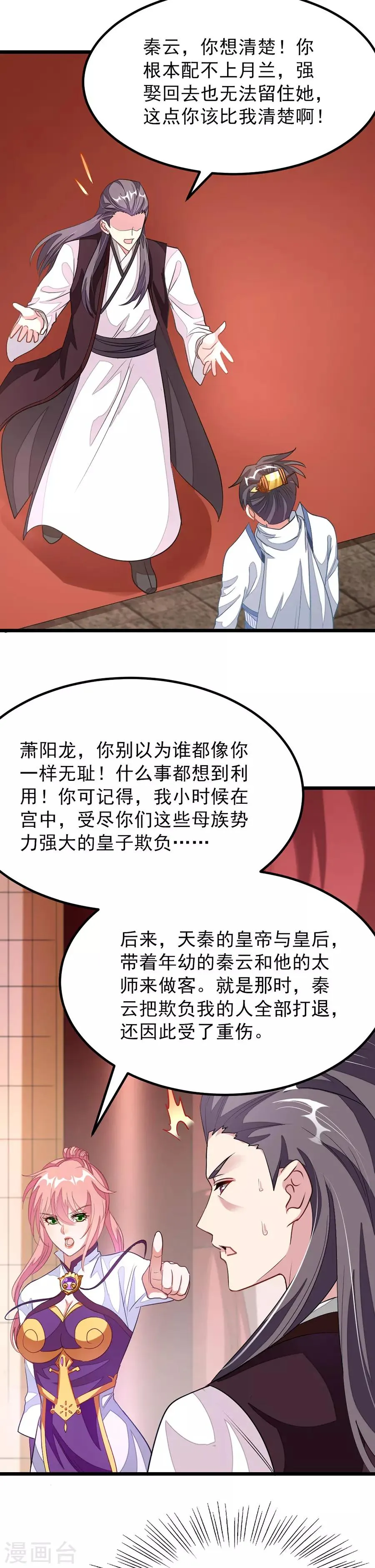 第107话 我秦云的老婆不用自己出头 第8页