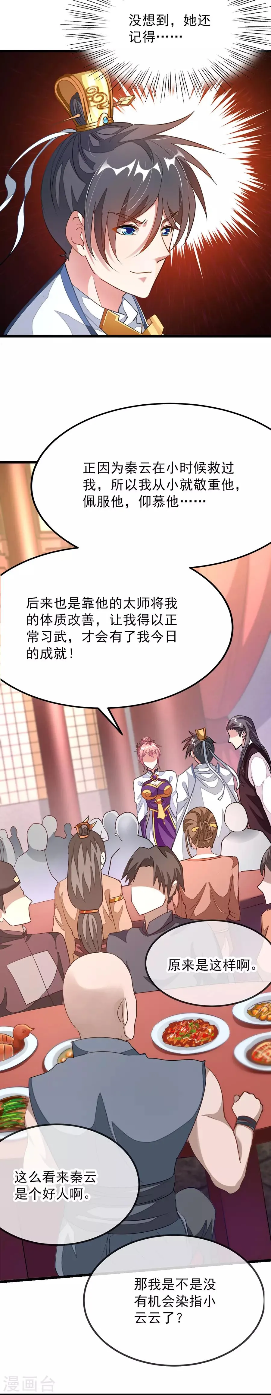 第107话 我秦云的老婆不用自己出头 第9页