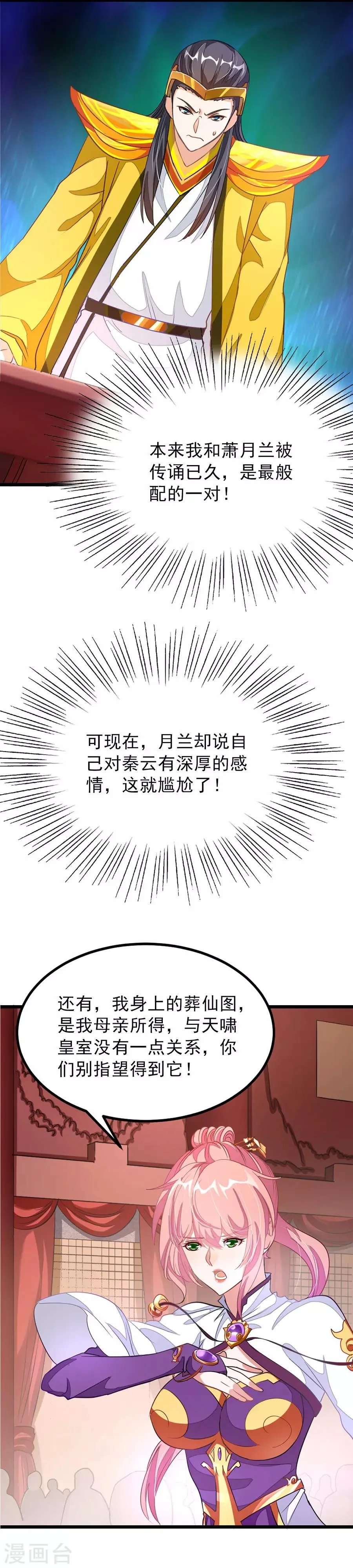 第107话 我秦云的老婆不用自己出头 第10页