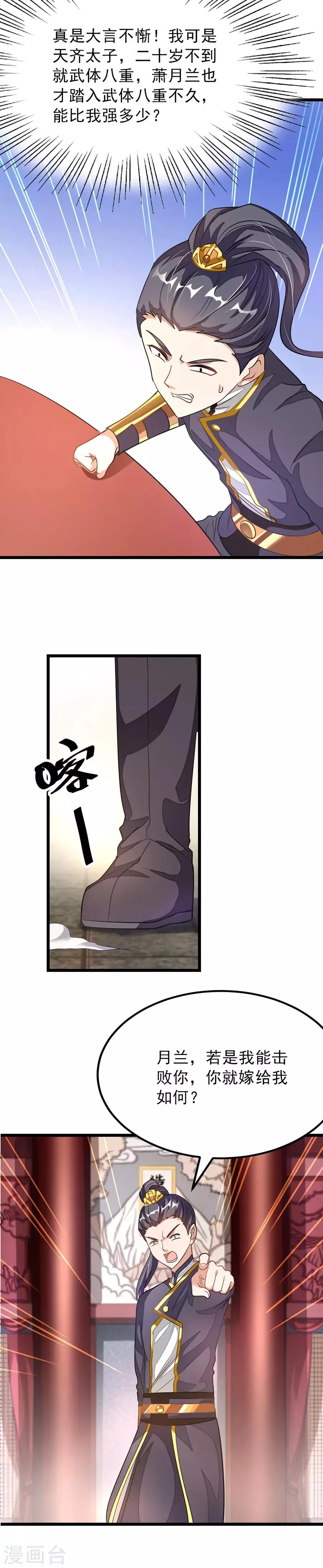 第107话 我秦云的老婆不用自己出头 第13页