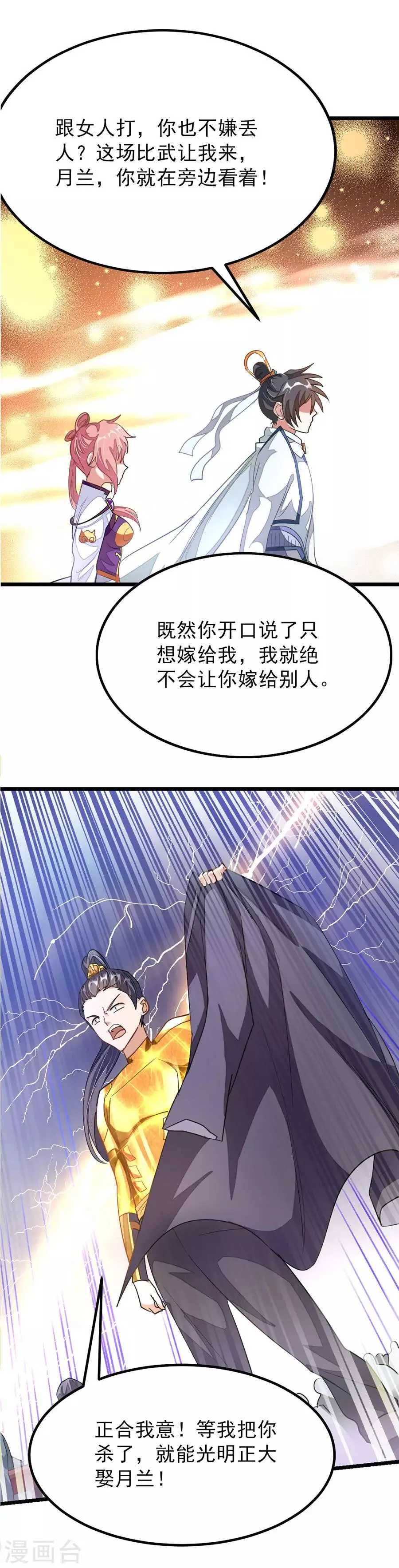 第107话 我秦云的老婆不用自己出头 第14页