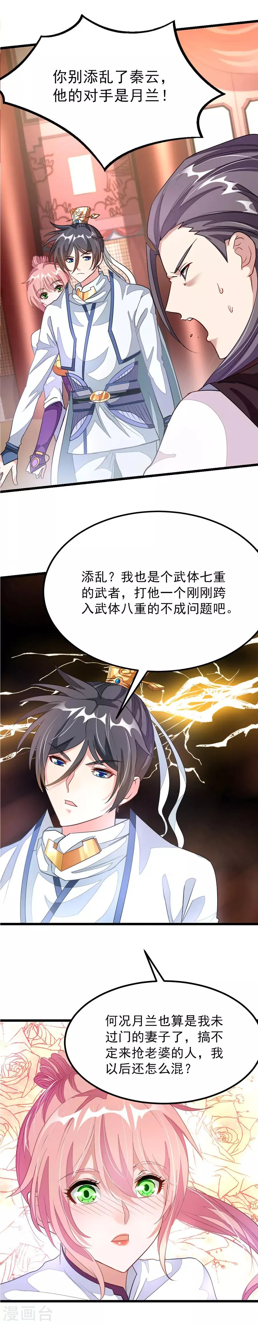 第107话 我秦云的老婆不用自己出头 第15页