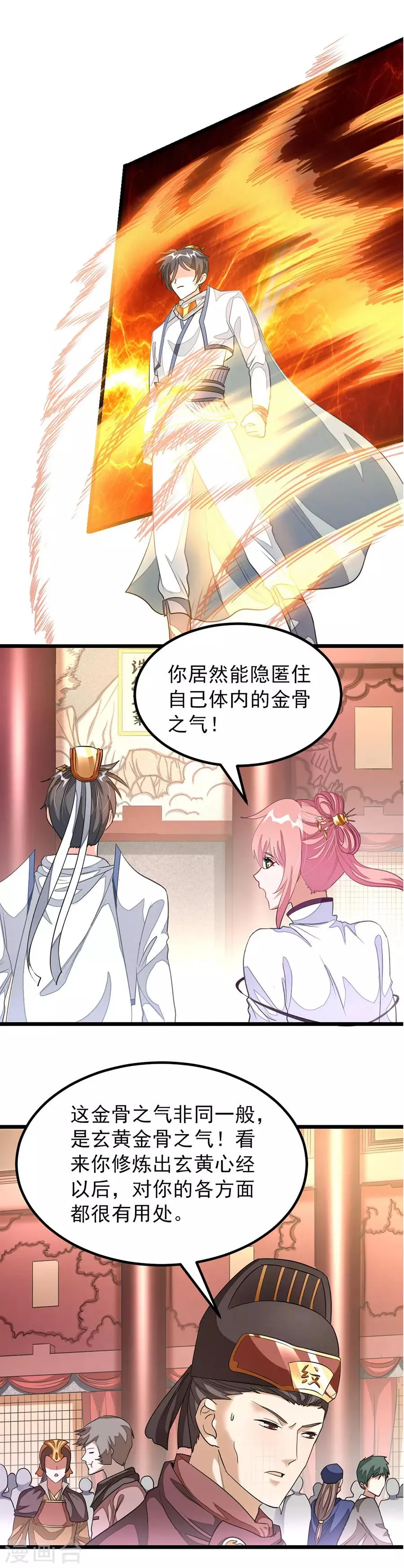 第108话 激怒！ 第2页