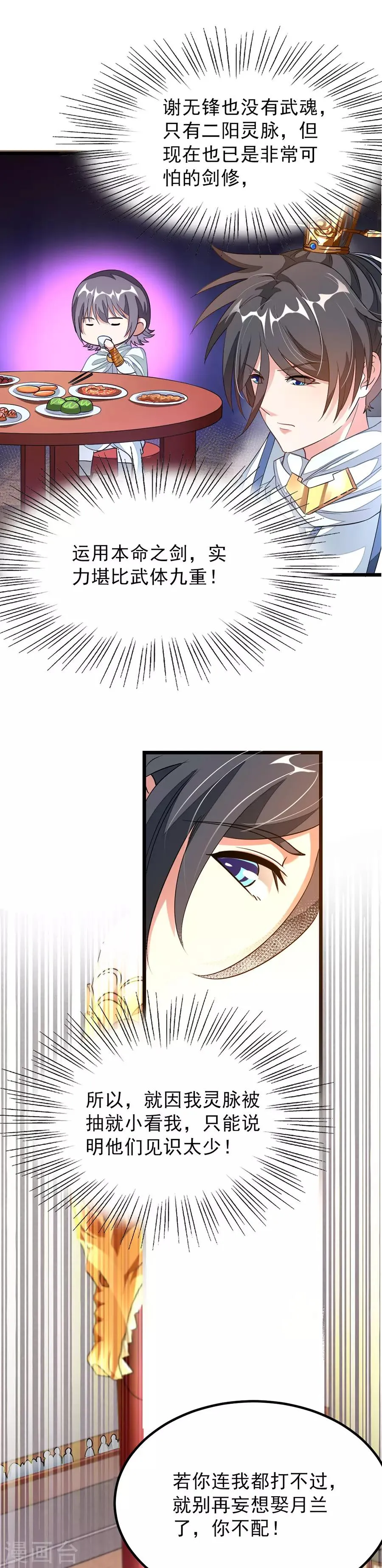第108话 激怒！ 第3页