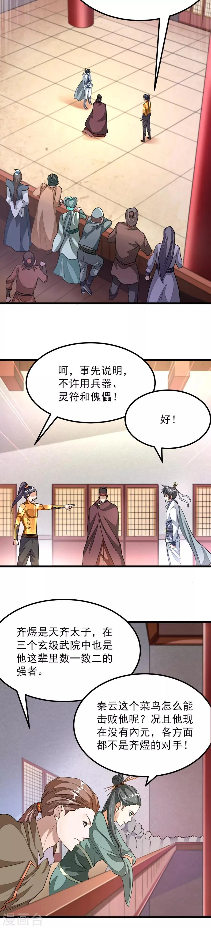 第108话 激怒！ 第4页