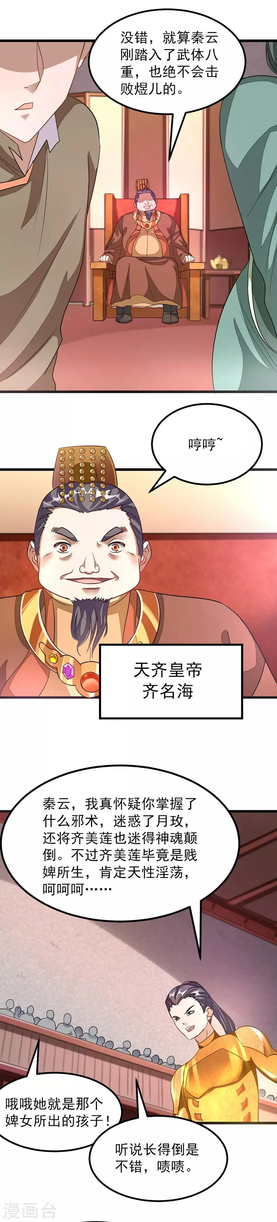 第108话 激怒！ 第5页
