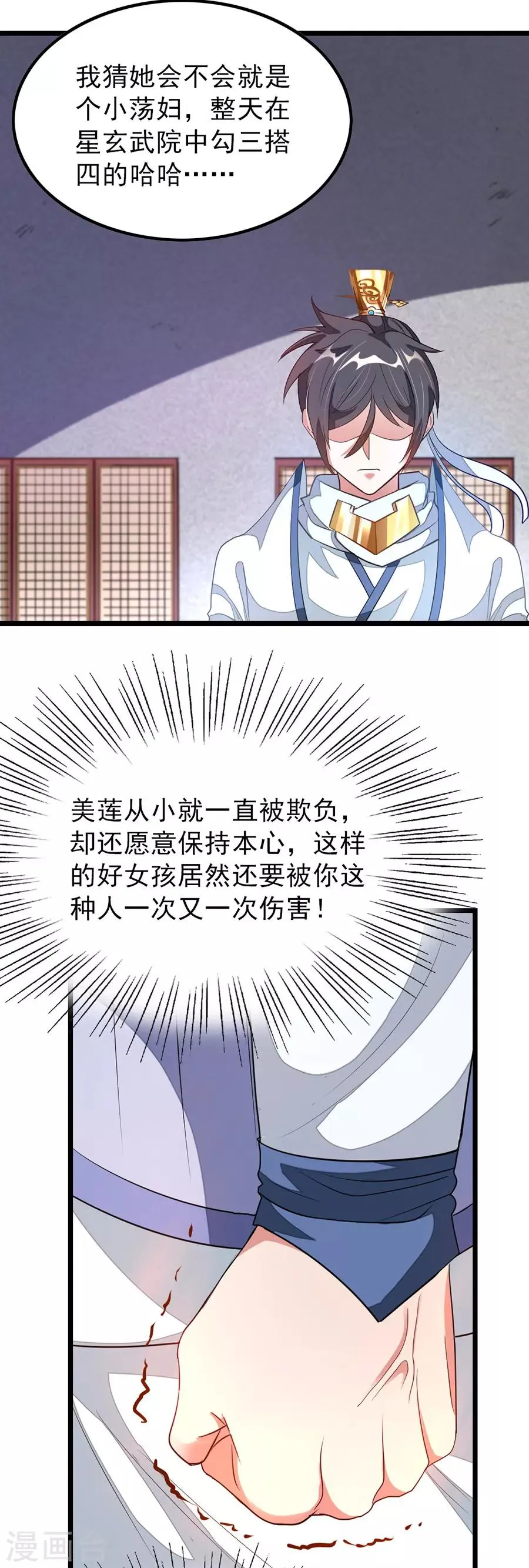 第108话 激怒！ 第6页