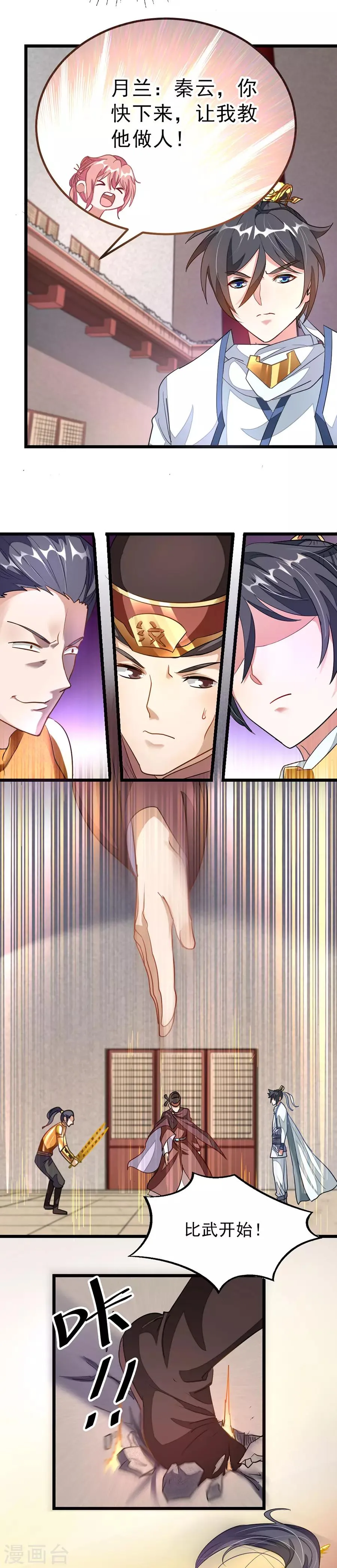 第108话 激怒！ 第8页