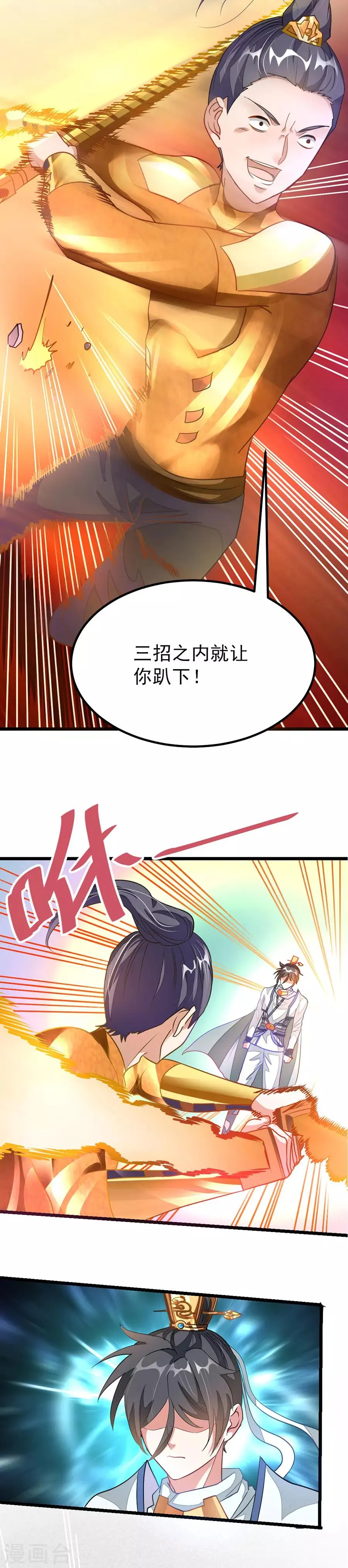 第108话 激怒！ 第9页