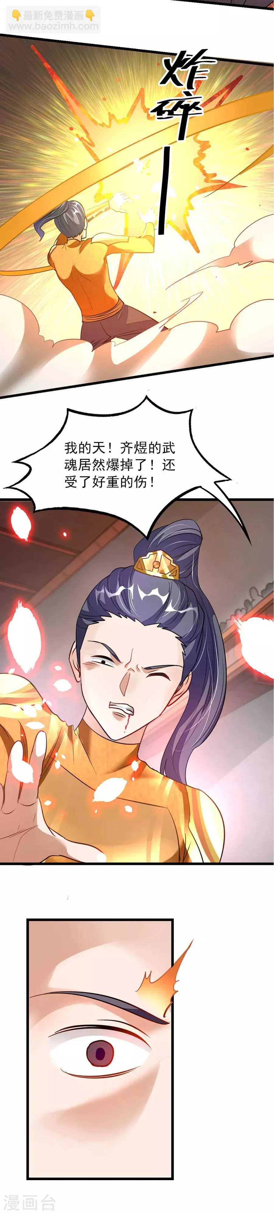第108话 激怒！ 第11页
