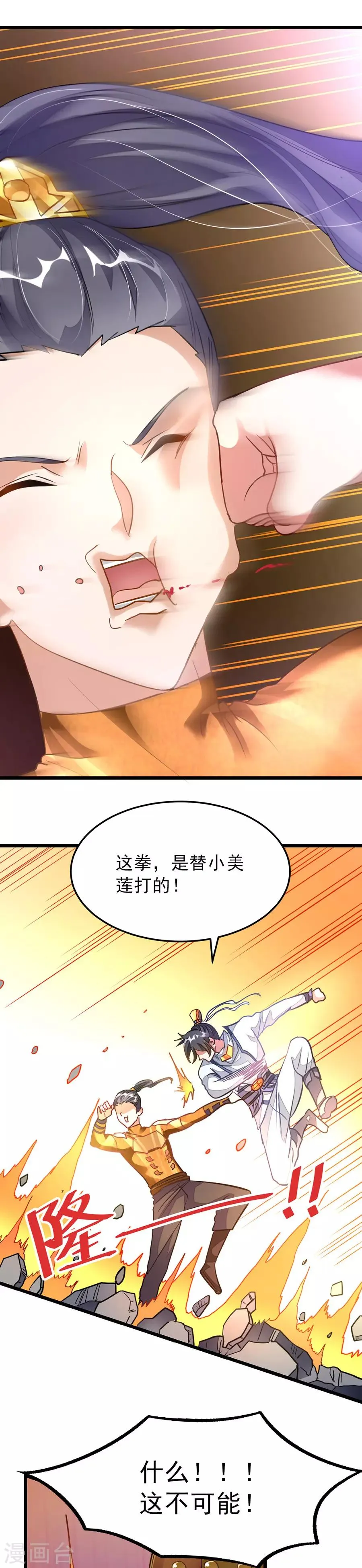 第108话 激怒！ 第12页