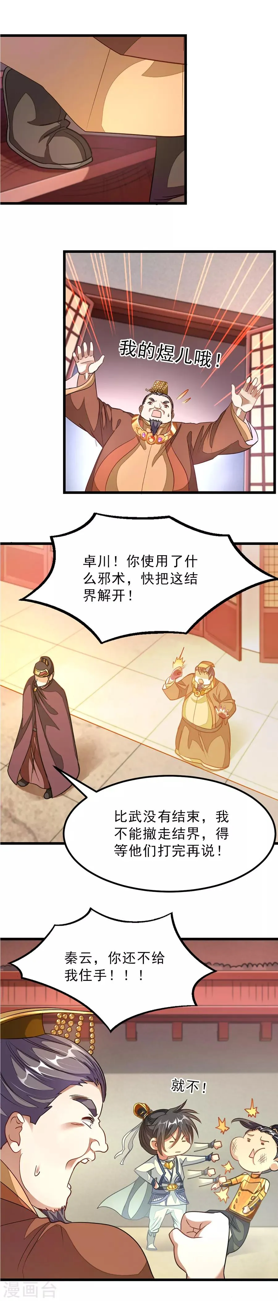 第109话 秦云好棒么么哒 第2页