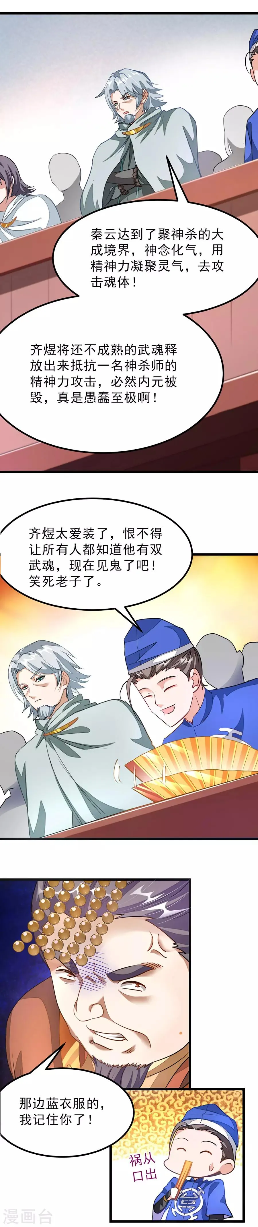 第109话 秦云好棒么么哒 第5页