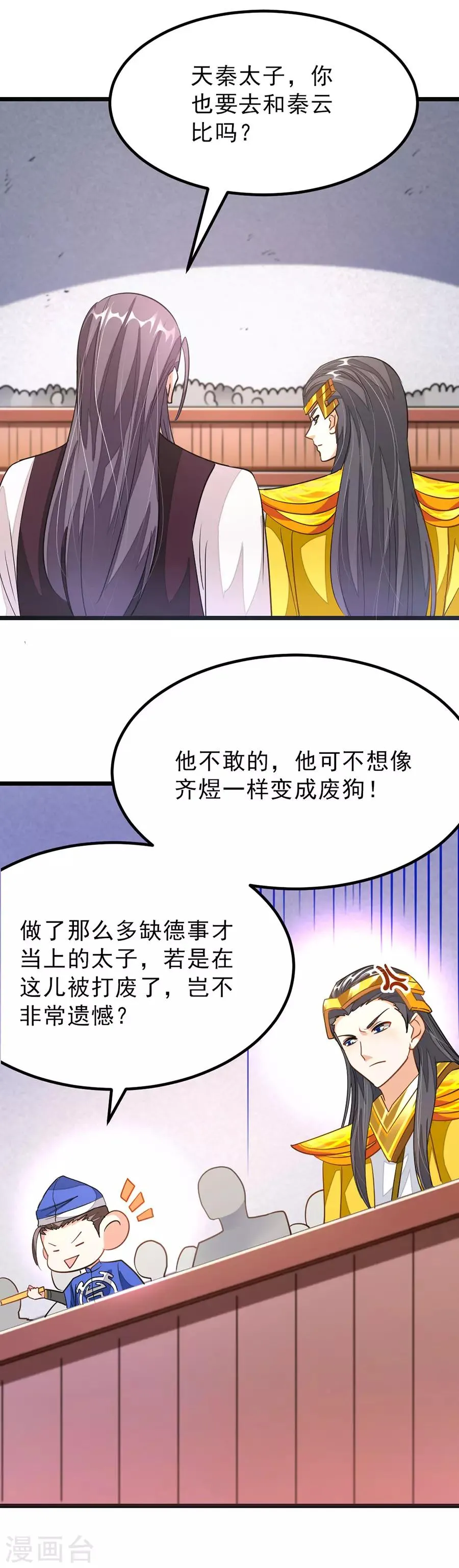 第109话 秦云好棒么么哒 第6页