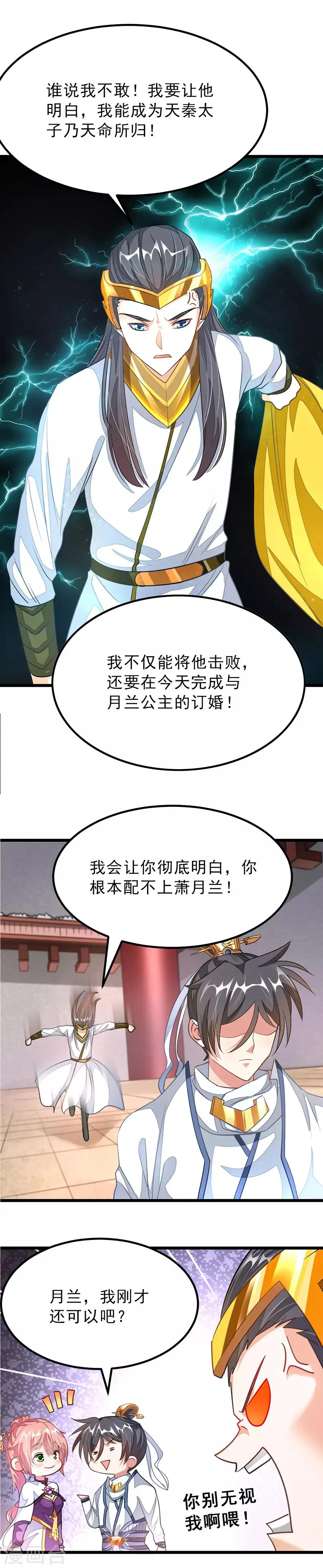 第109话 秦云好棒么么哒 第7页