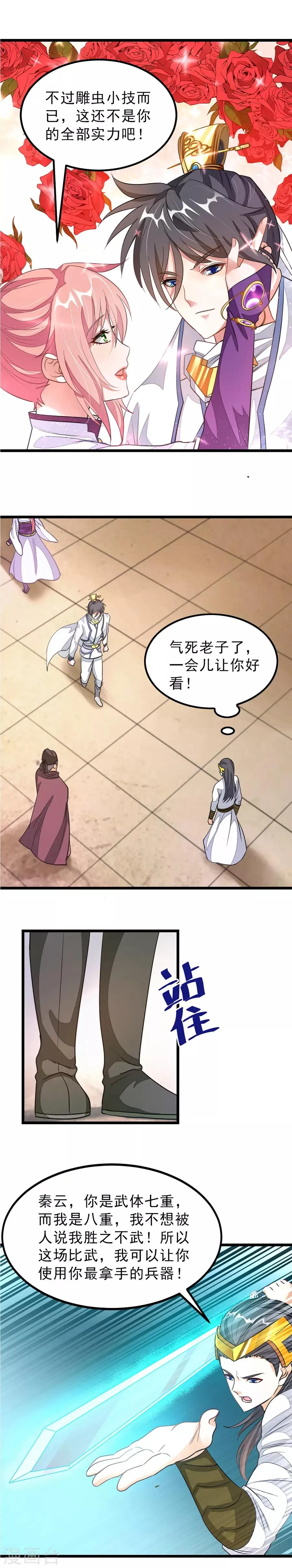 第109话 秦云好棒么么哒 第8页