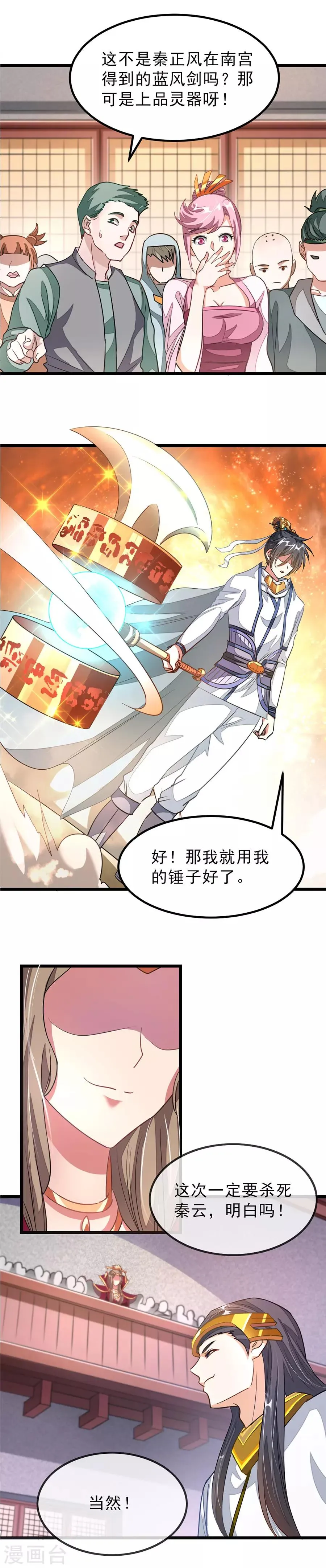 第109话 秦云好棒么么哒 第9页