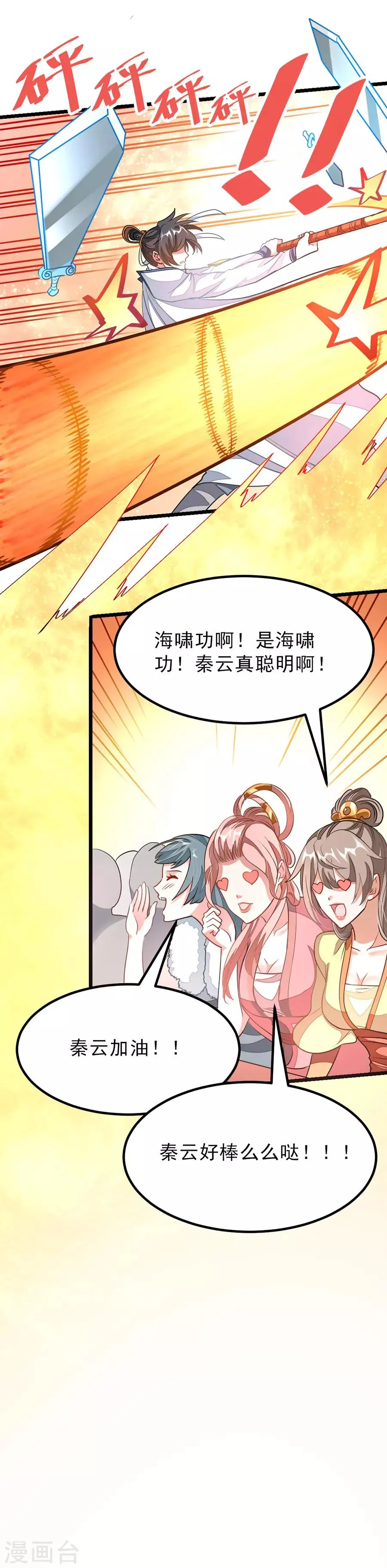 第109话 秦云好棒么么哒 第12页
