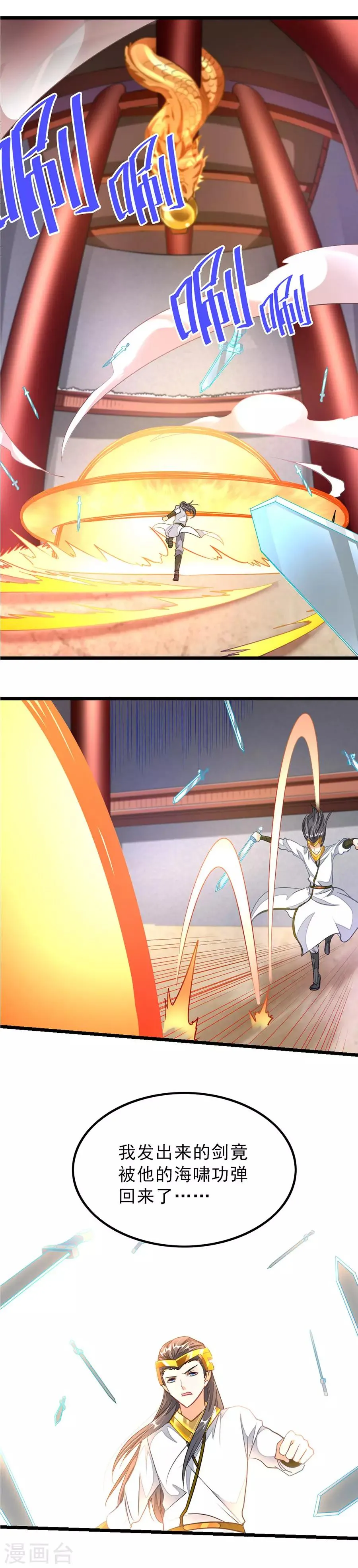 第110话 重伤秦云？！ 第2页