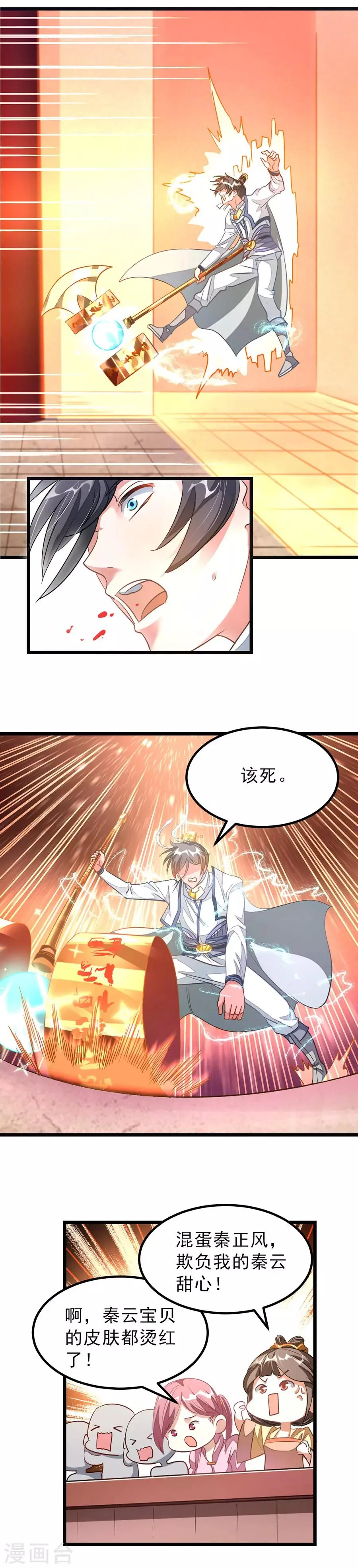 第110话 重伤秦云？！ 第8页