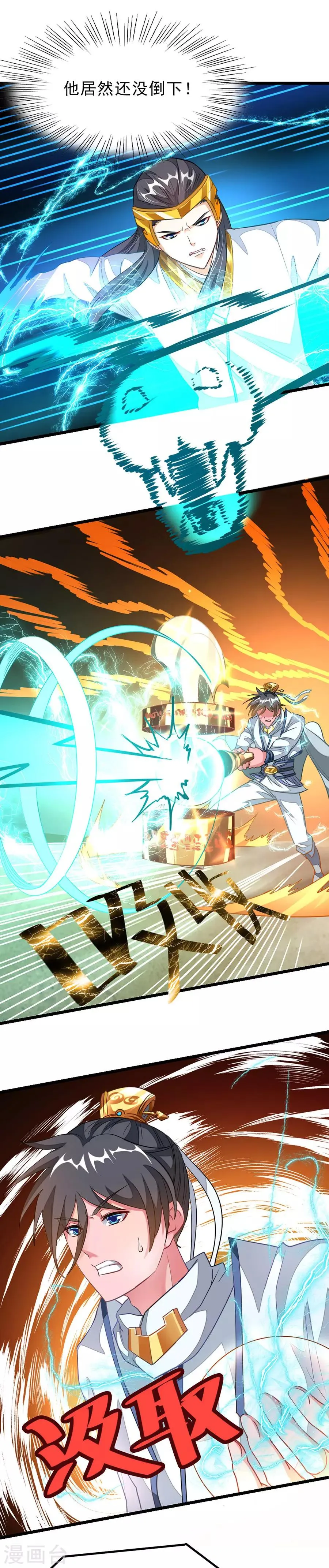 第110话 重伤秦云？！ 第9页