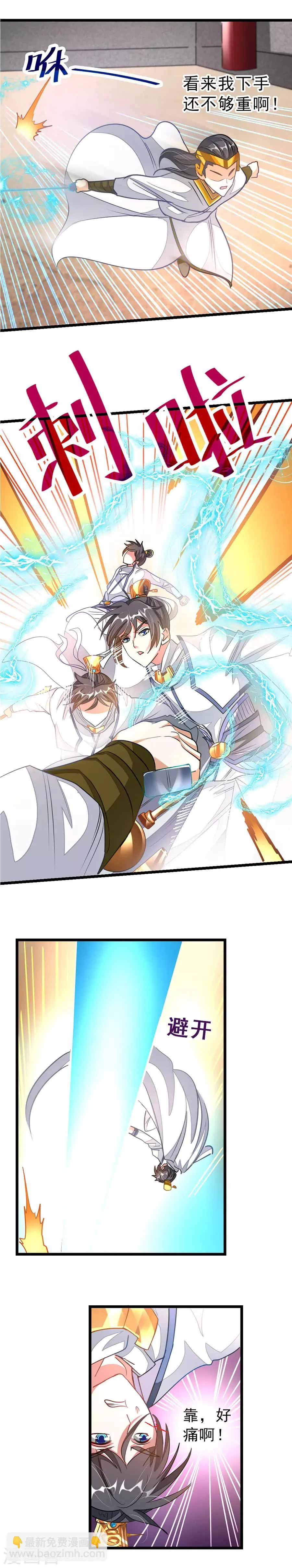 第110话 重伤秦云？！ 第11页