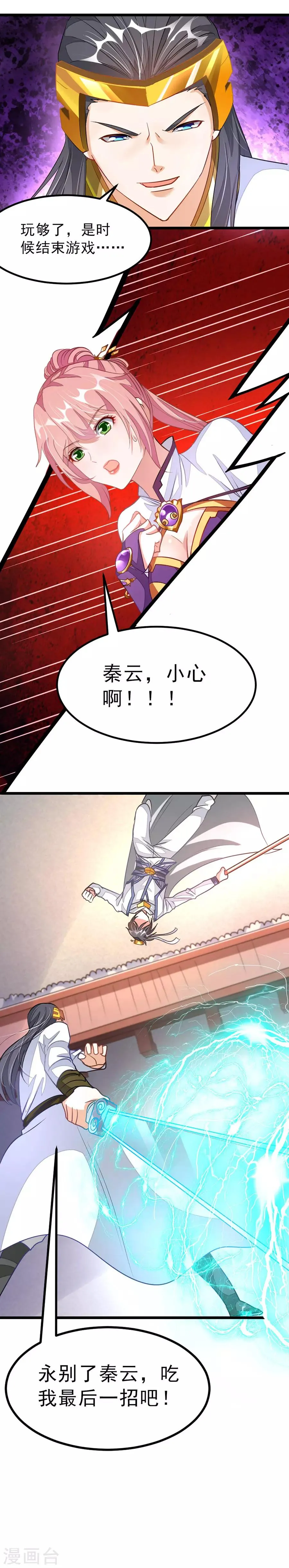 第110话 重伤秦云？！ 第12页