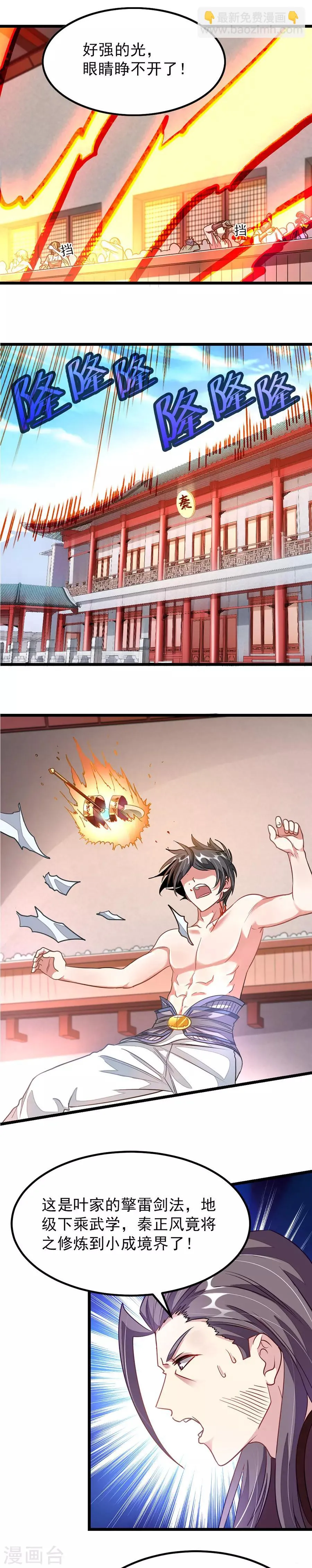 第111话 浴血顿悟天狮图腾 第3页