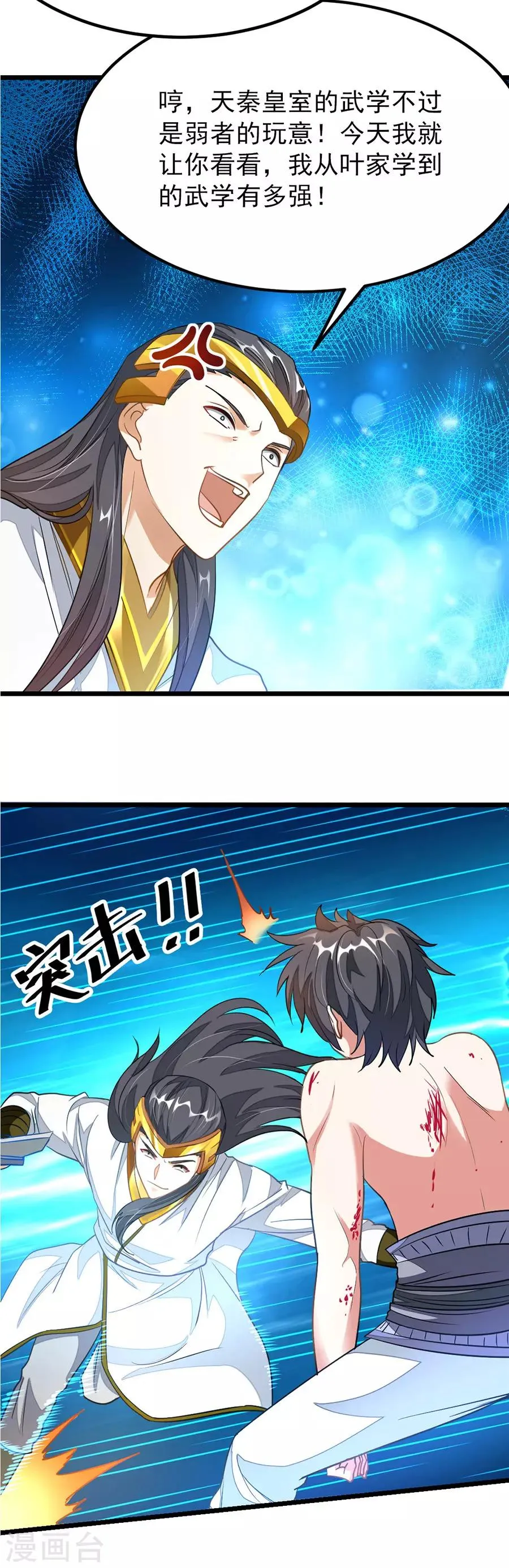 第111话 浴血顿悟天狮图腾 第6页