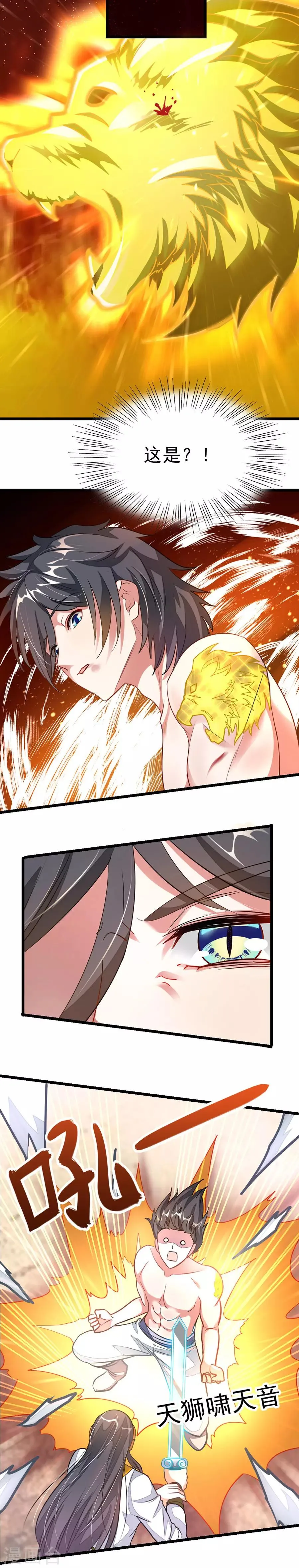 第111话 浴血顿悟天狮图腾 第8页