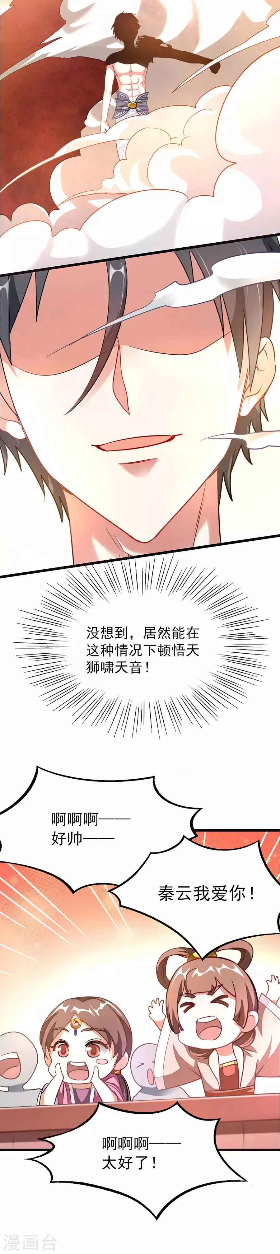 第111话 浴血顿悟天狮图腾 第10页