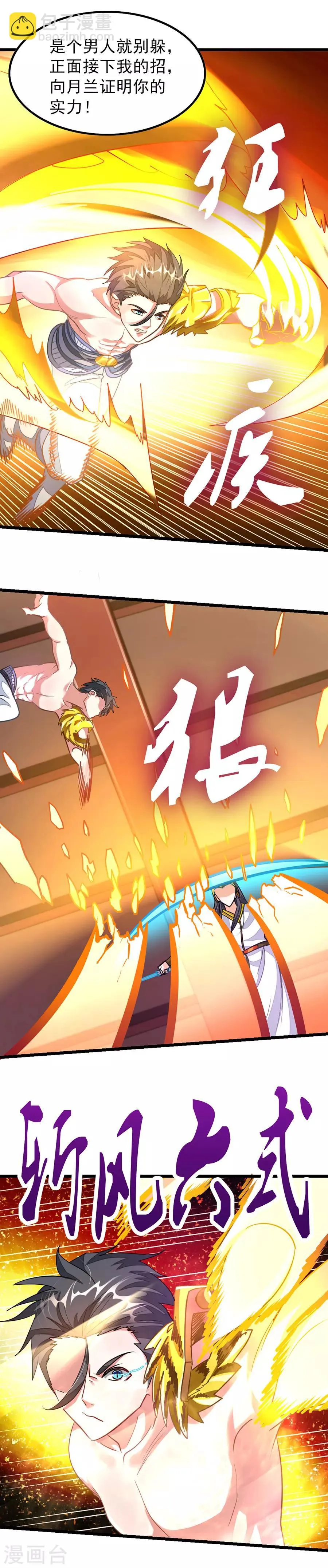 第112话 天狮之威 第2页