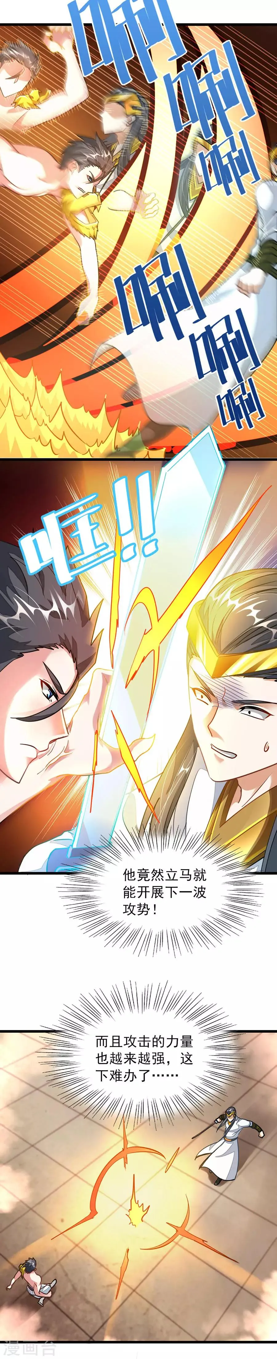第112话 天狮之威 第5页