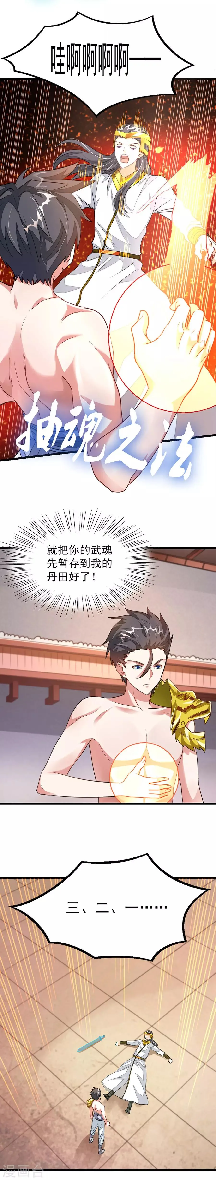 第112话 天狮之威 第9页