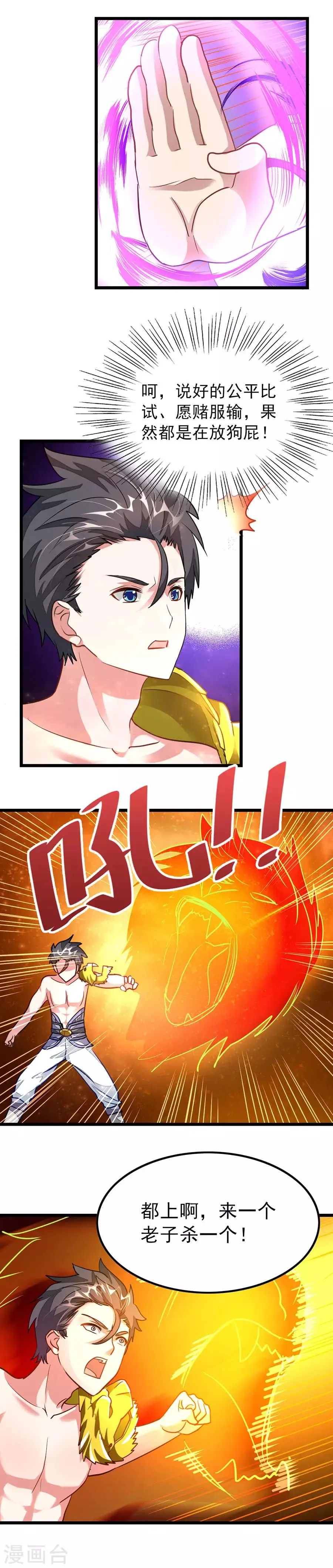 第112话 天狮之威 第12页