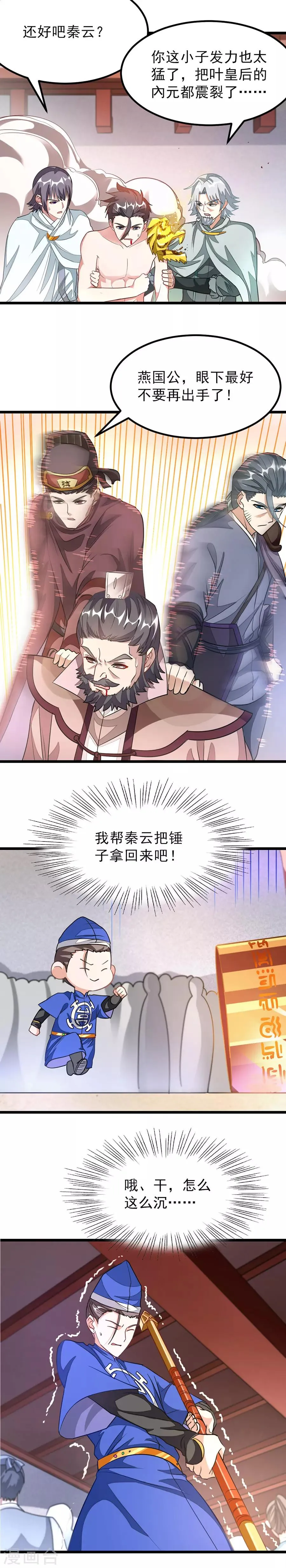 第113话 龙王枪再现 第3页
