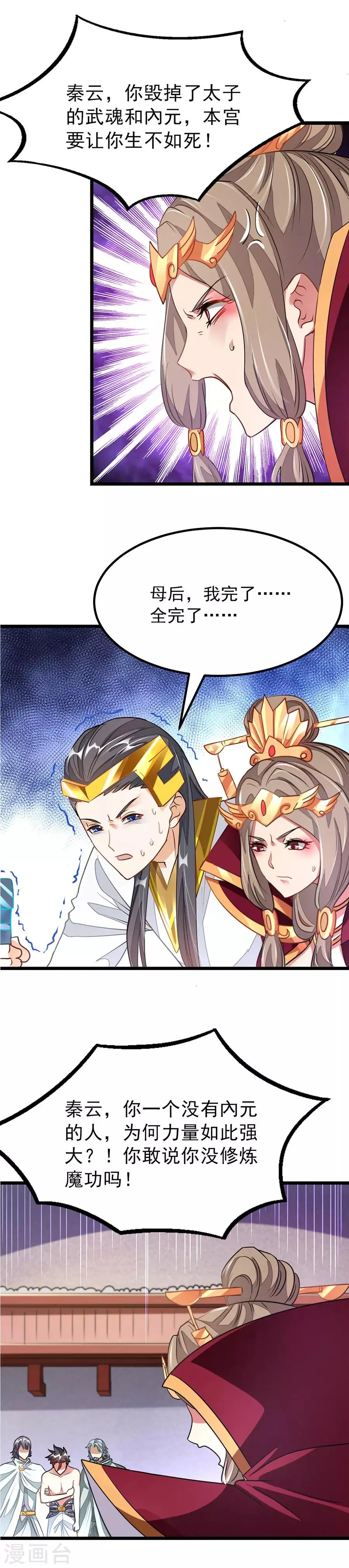 第113话 龙王枪再现 第4页
