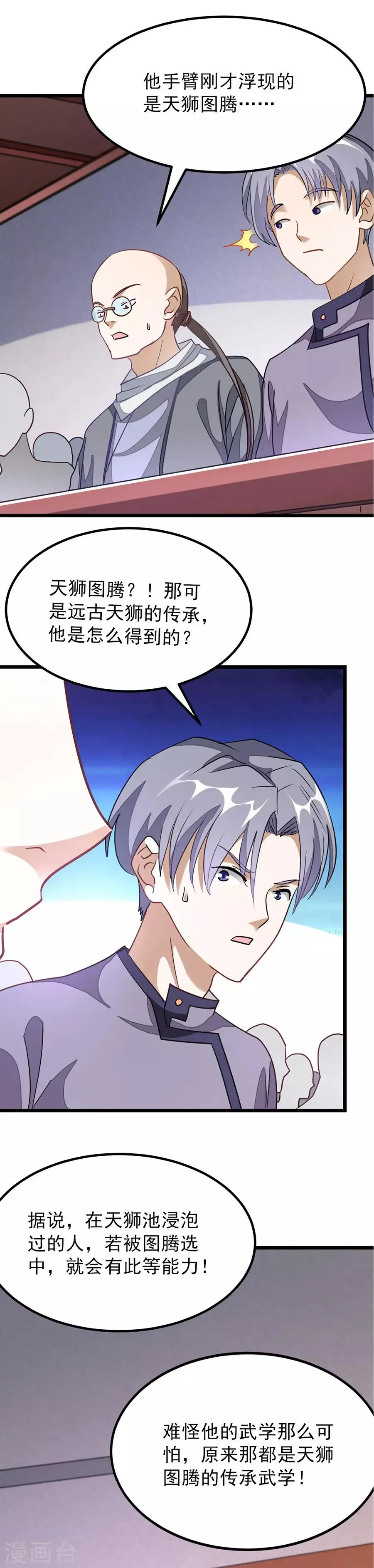 第113话 龙王枪再现 第5页