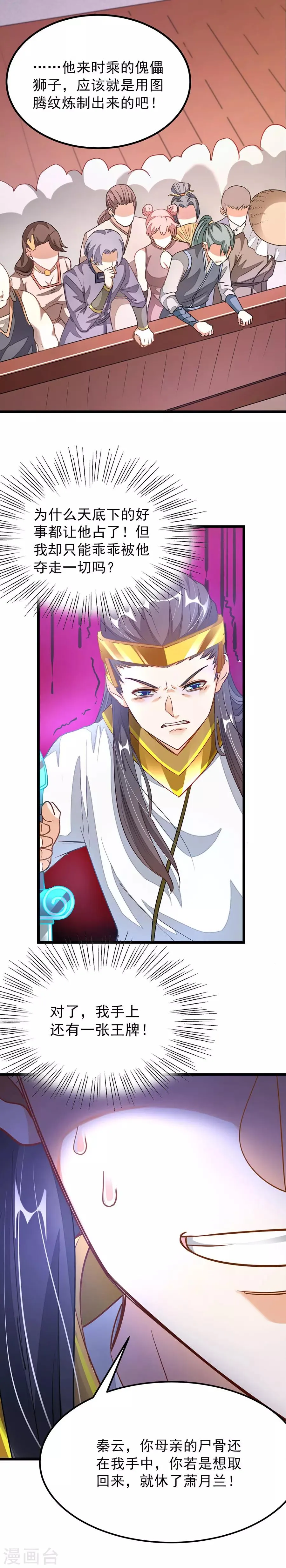 第113话 龙王枪再现 第6页