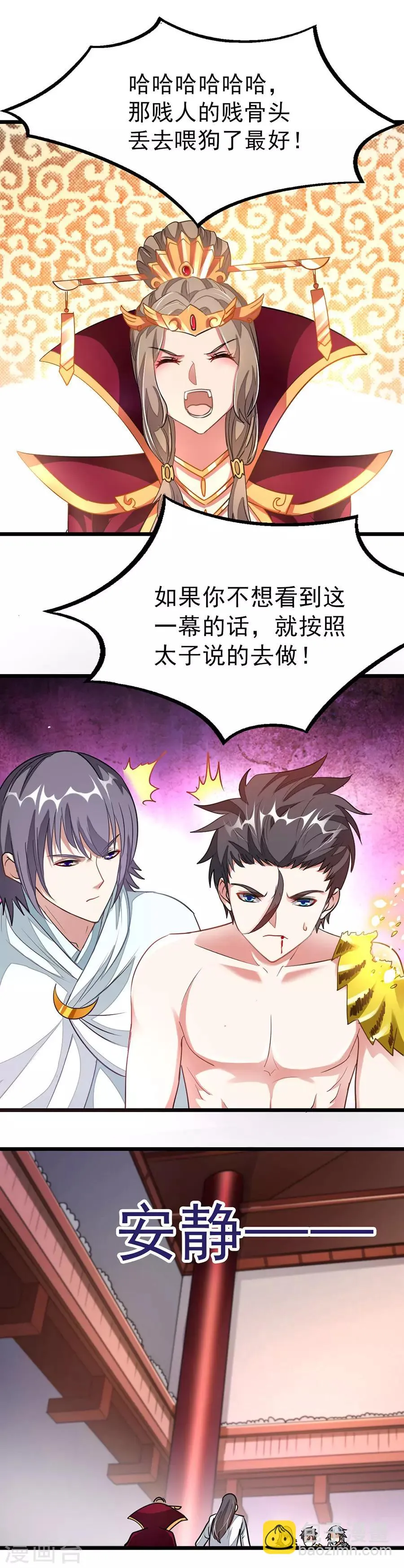 第113话 龙王枪再现 第7页
