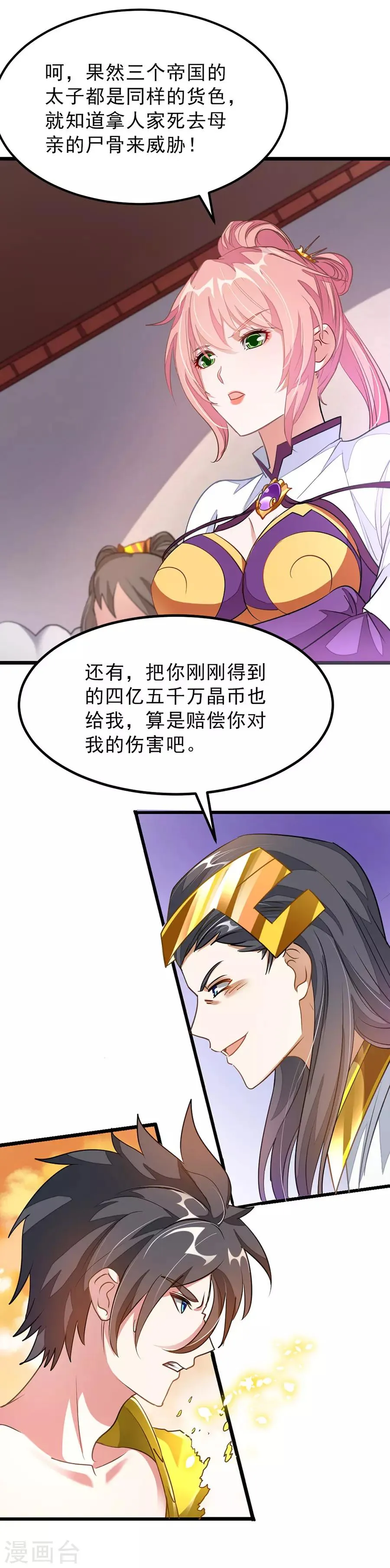 第113话 龙王枪再现 第8页
