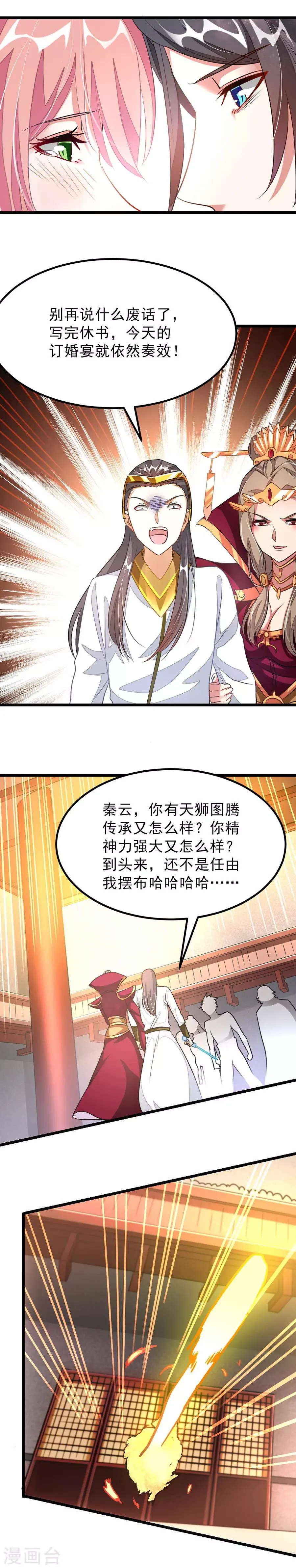 第113话 龙王枪再现 第12页