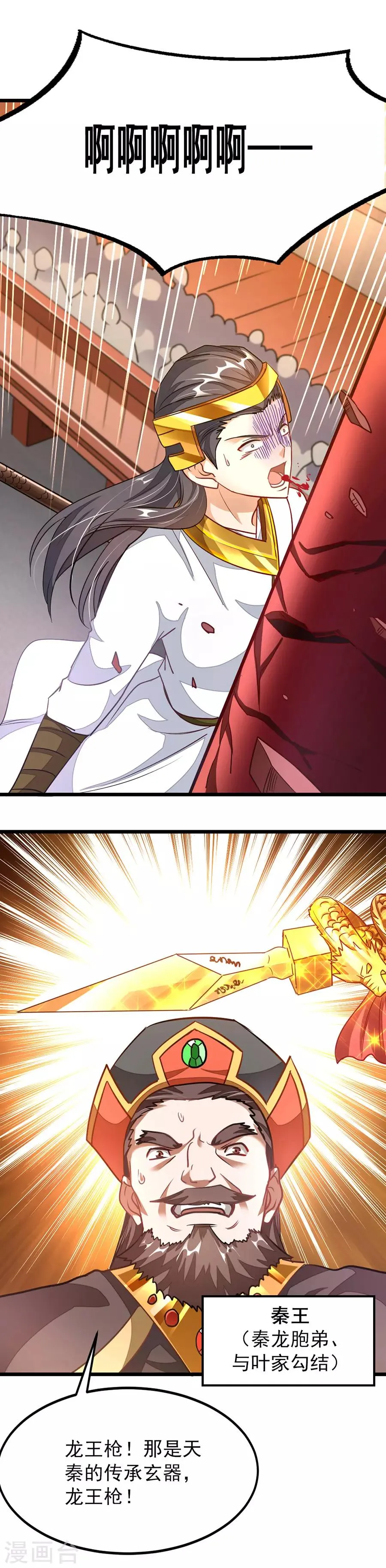 第114话 肃清 第2页