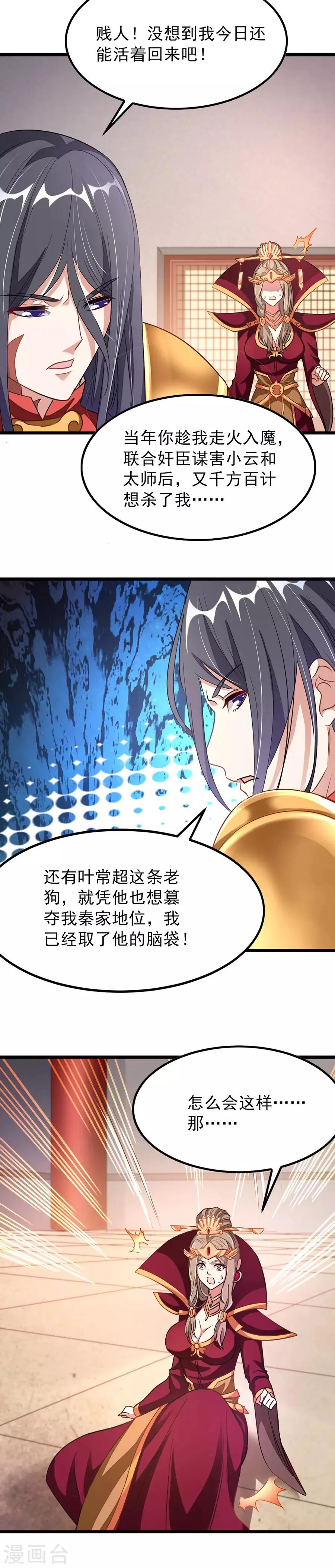 第114话 肃清 第5页