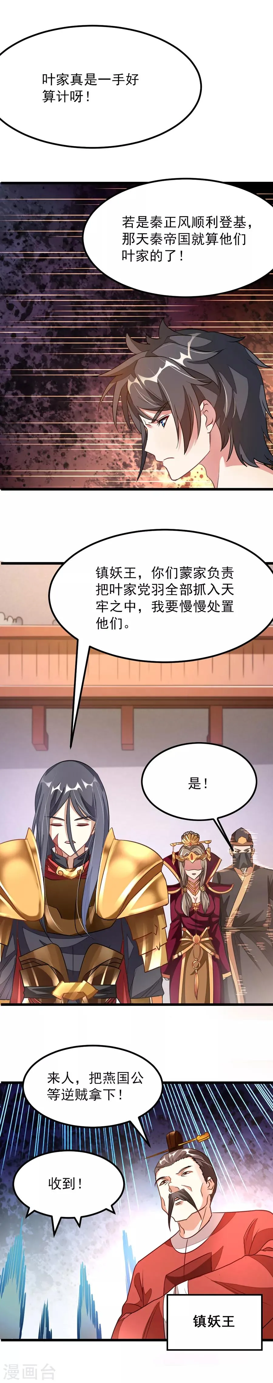 第114话 肃清 第9页