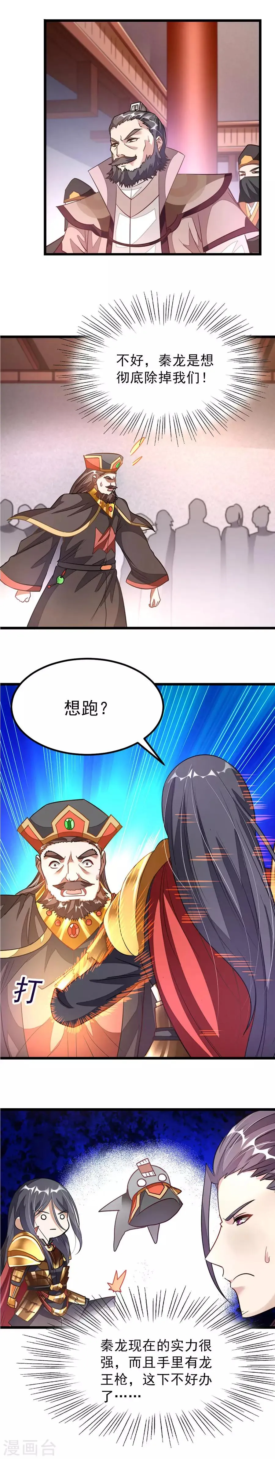 第114话 肃清 第10页