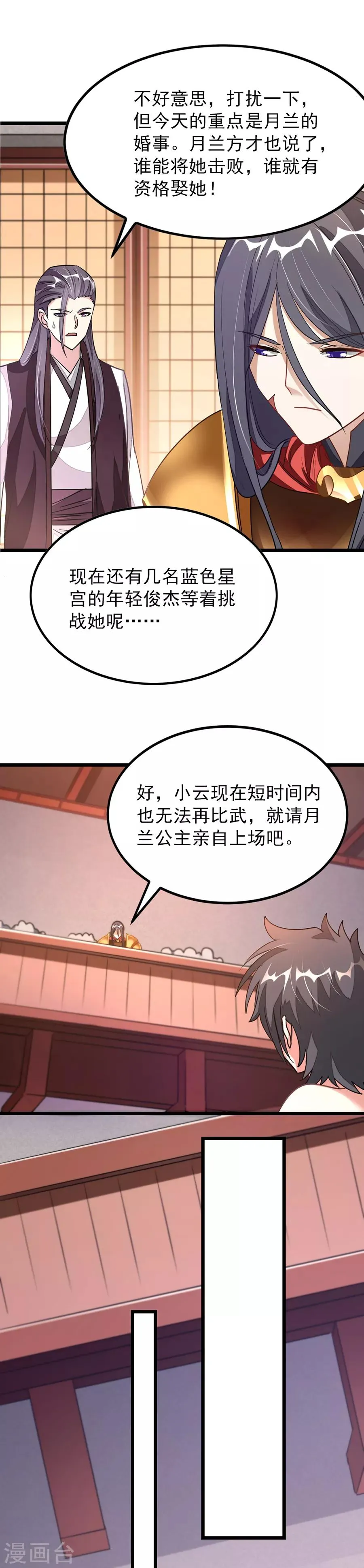 第114话 肃清 第11页