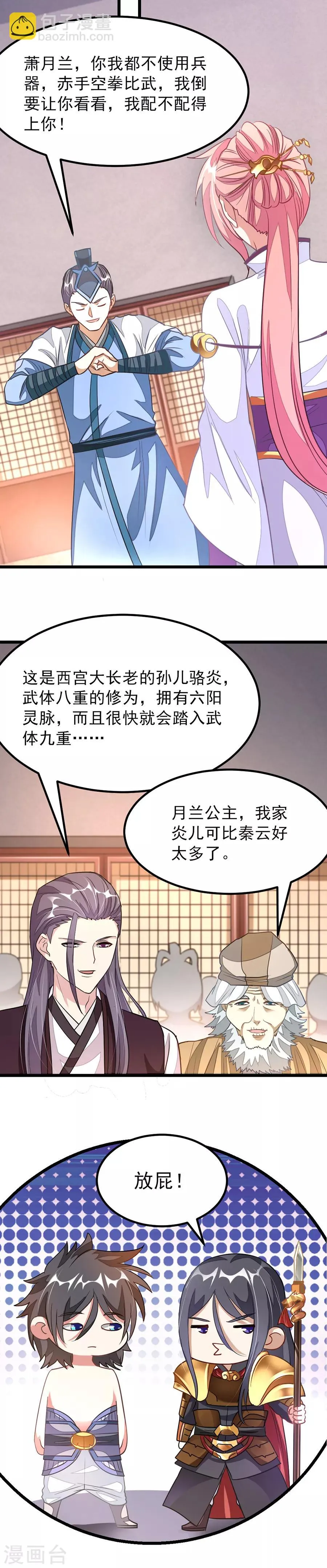 第114话 肃清 第12页