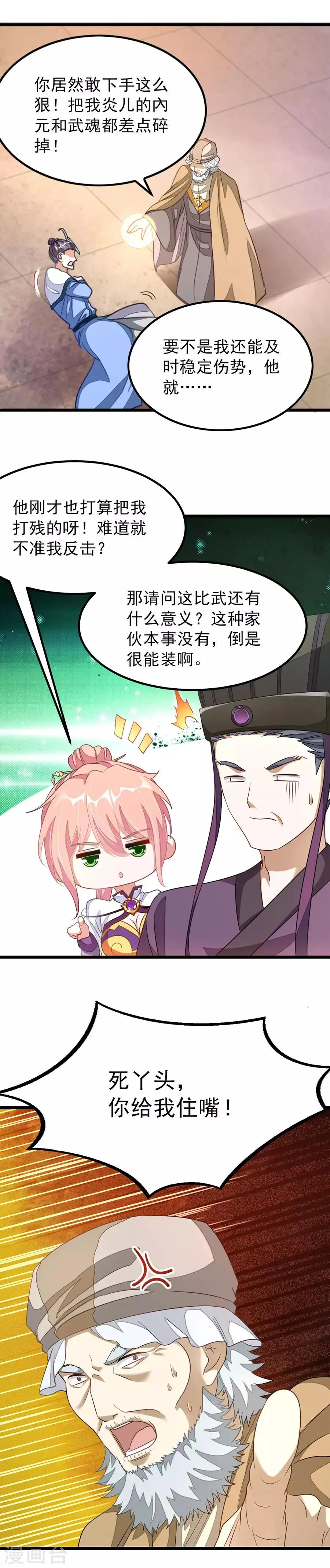 第115话 秦云的天狮图腾 第6页